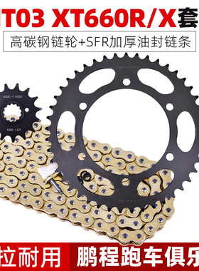 适用雅马哈MT03 XT660R/X XTZ660Z摩托车大小齿轮链盘套链条静音