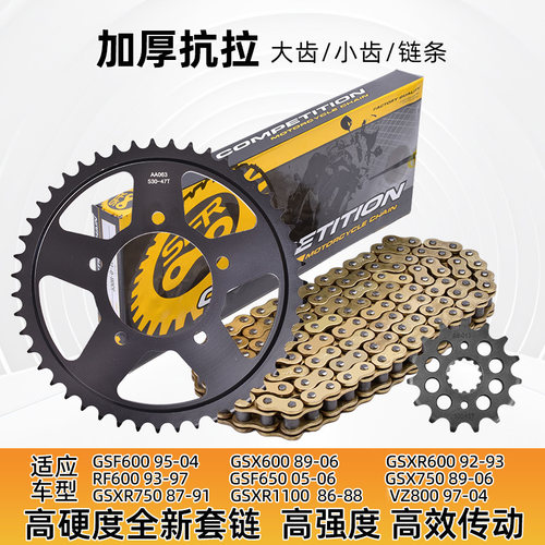适用于铃木GSF600/650 GSX/GSXR/RF600锻打大小齿链轮牙盘套链