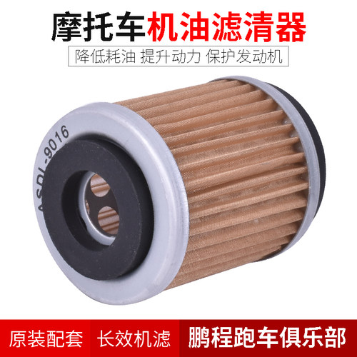适用雅马哈XMAX300摩托车机油滤芯YP125配件R125机油格滤清器机滤 - 封面