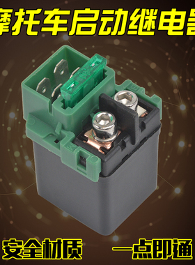 适用本田银翼黄蜂CB600 VFR750 800 NC700X摩托车启动马达继电器