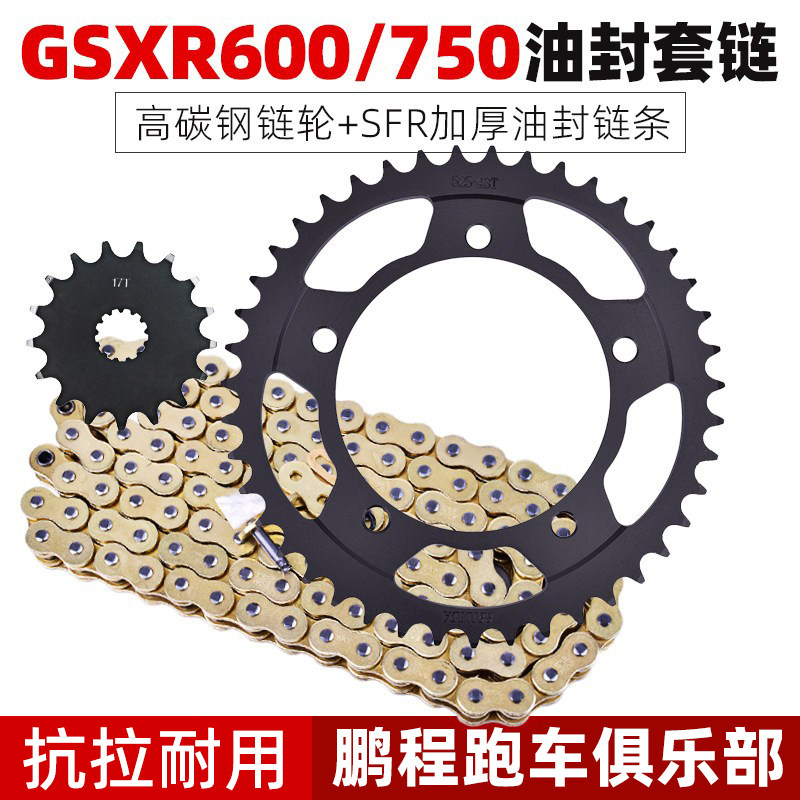 适用铃木小R中R大牙盘改装00-21年GSXR600 750小链轮全套链条链盘