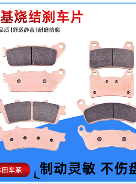 适用本田VFR800X摩托车刹车片98-18年VFR800碟刹片前后刹车皮配件
