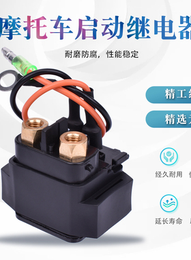 适用雅马哈水上摩托艇配件 Super Jet700 FX GP800启动马达继电器