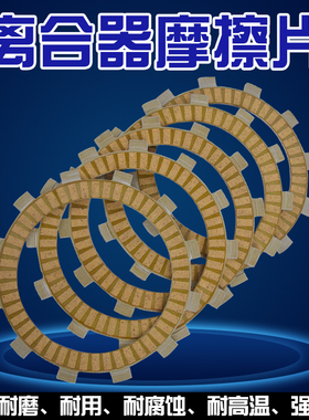 适用川崎西藏人KLX250 300离合片KDX200 125木片纸基离合器片配件