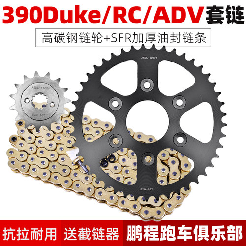 适用KTM杜克390Duke/RC/ADV街车大小齿轮牙盘链条套链轮改装配件