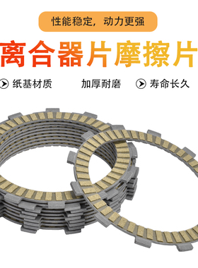 适用杜卡迪怪兽797 821骇客821 SCRAMBLER 800离合器摩擦片纸基片