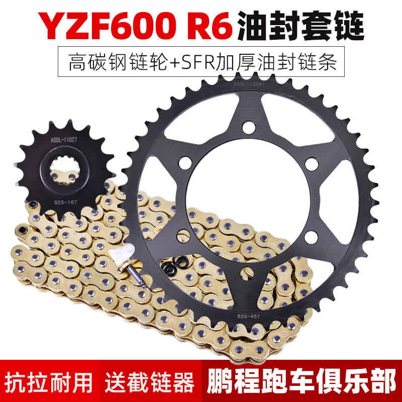 适用雅马哈YZF600 R6改装配件98-21摩托车大小齿链轮牙盘链条套链-封面