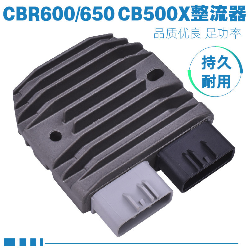 适用本田CB500X/F配件CBR600RR 650F CB1100稳压器充电器硅整流器