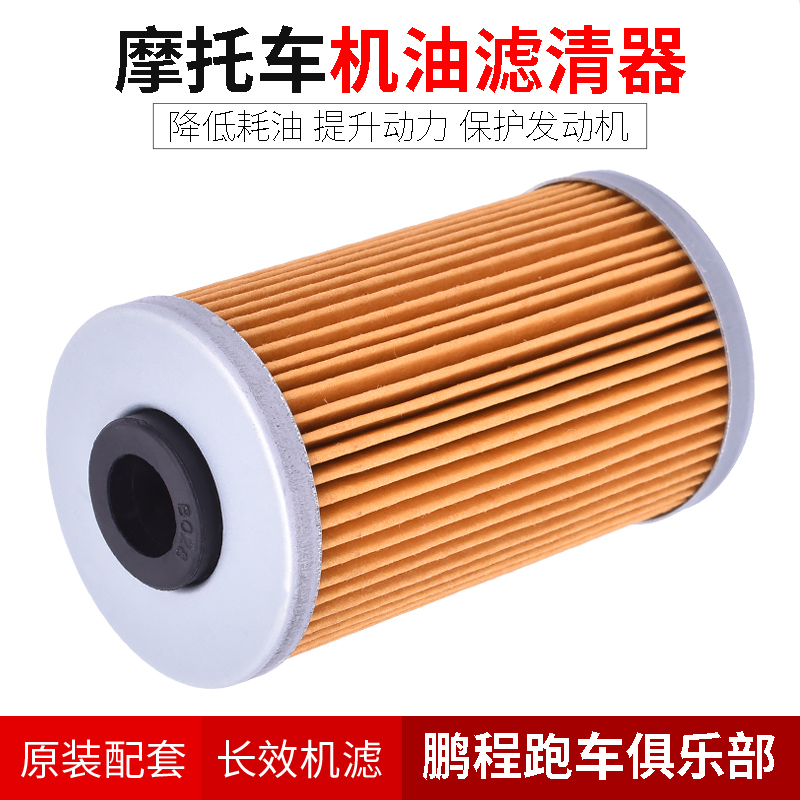 适用光阳125150200机油滤滤芯