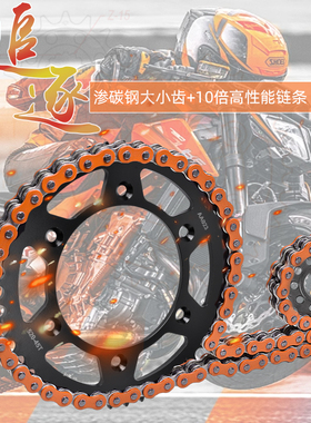 适用KTM200 250 400 450 525 560胡思瓦纳450 501大小牙盘链轮