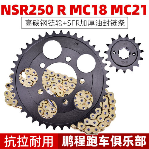 nsr250摩托车链盘链条大小齿链轮