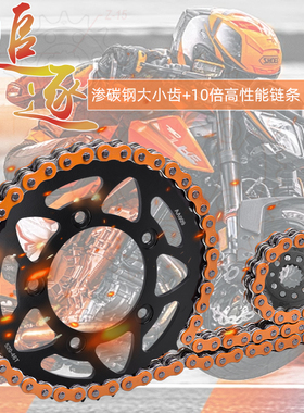 适配DUCATI杜卡迪自游Scrambler800大小牙盘怪兽797油封链条套链