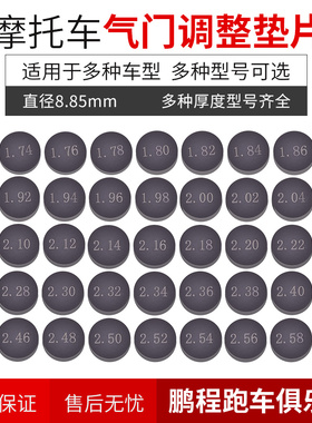 摩托车气门垫片适用KTM250EXC 350SXF 450 505 790气门间隙调整片