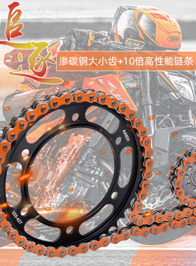 适配KTM950 ADV 03-10改装链轮前后牙盘链盘油封链条套链三件套
