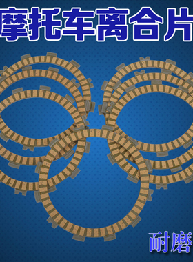 适用川崎KX125 KH500 Z200 KLR250配件摩托车纸基摩擦片离合器片