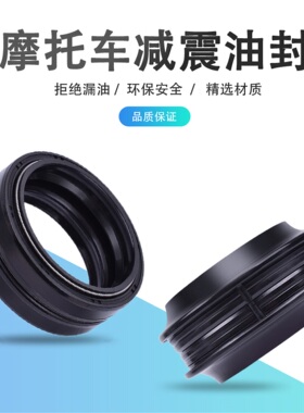 摩托车前减震油封适用钱江贝纳利黄龙TNT/BN/BJ600前叉油封尘封盖