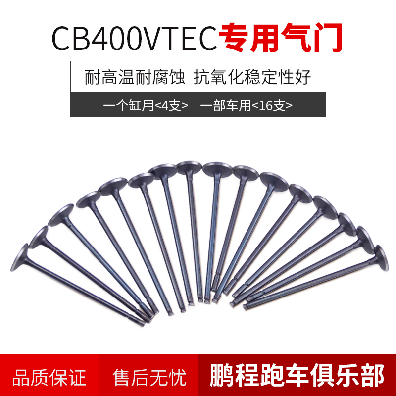 CB400VTEC摩托车进排气门油封
