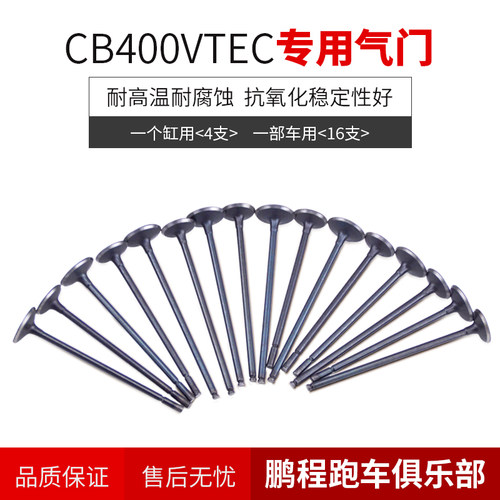 CB400VTEC摩托车进排气门油封