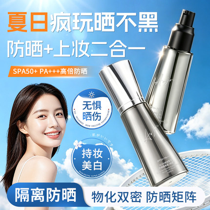 SPF50+夏日清透防晒隔离霜快干保湿滋润紧致舒缓控油服帖不搓泥
