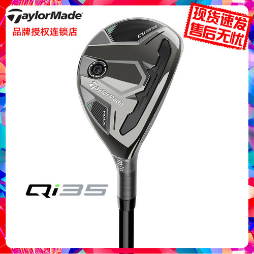TaylormadeQi35小鸡腿