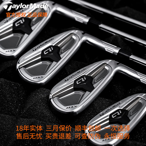 TaylormadeQi4D铁杆组