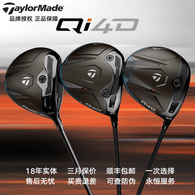TaylorMade泰勒梅高尔夫球杆一号木 新款QI4D高容错远距离发球木 - 实物图