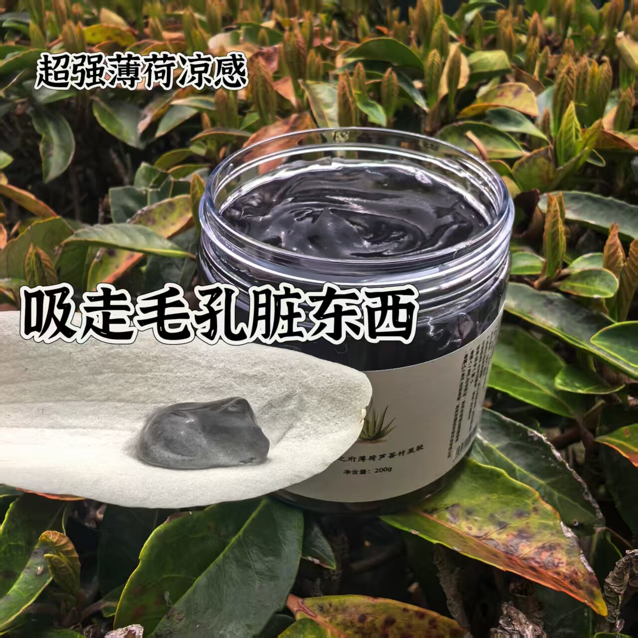 毛孔清洁器の薄荷芦荟竹炭清洁面膜冻膜 闭口粉刺痘痘缩毛孔补水