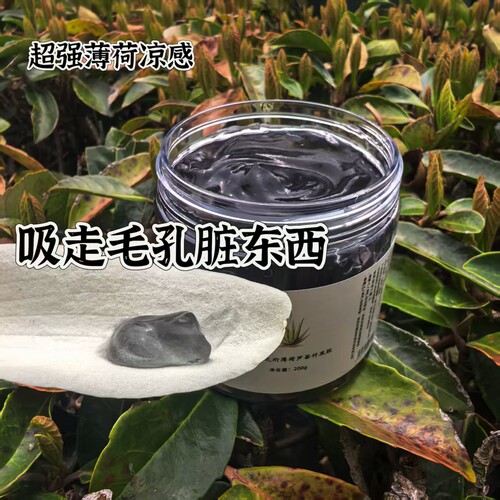 薄荷竹炭面膜去黑头毛孔清洁器