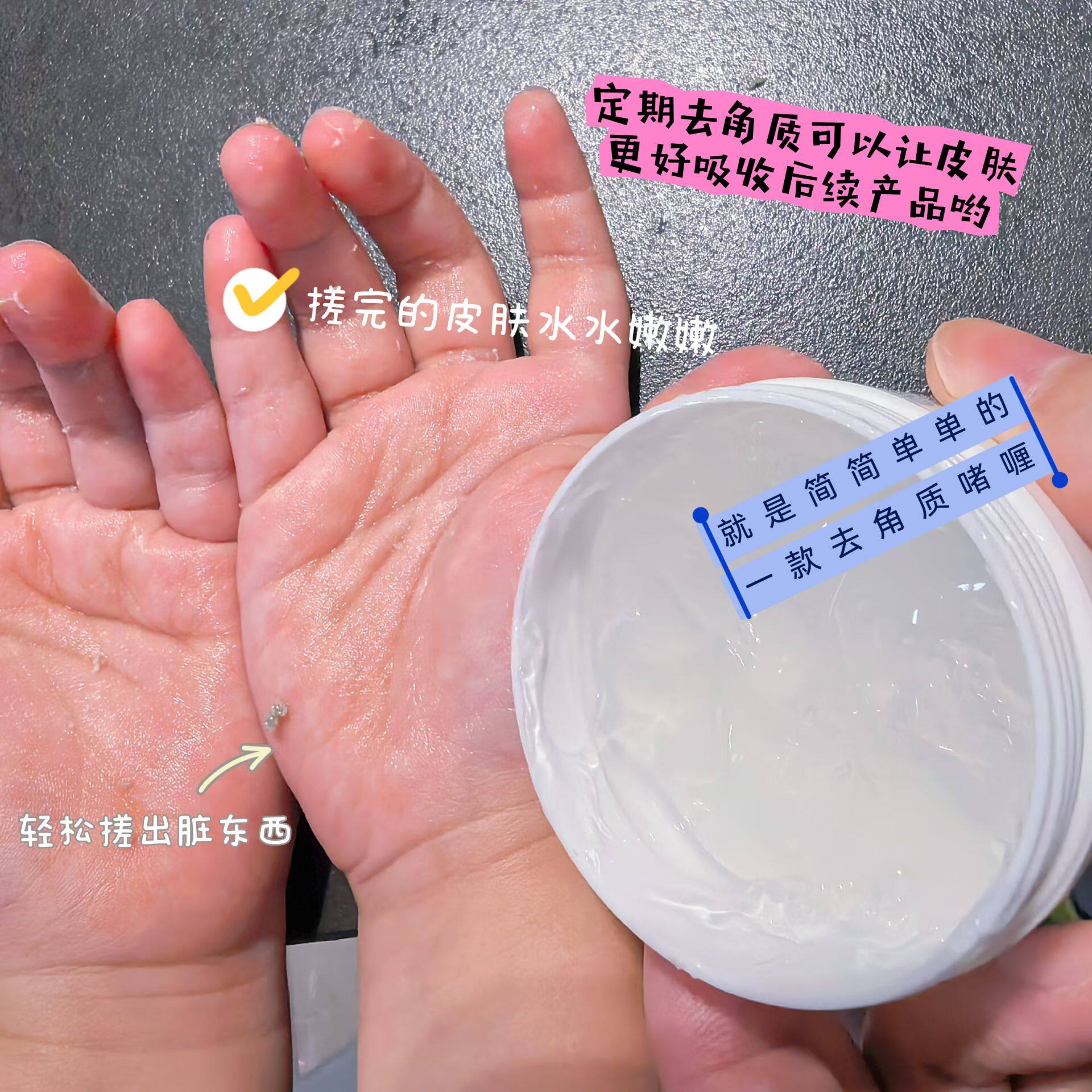 添加芦荟积雪马齿苋等护肤成分的去角质啫喱凝胶磨砂膏清洁净毛孔