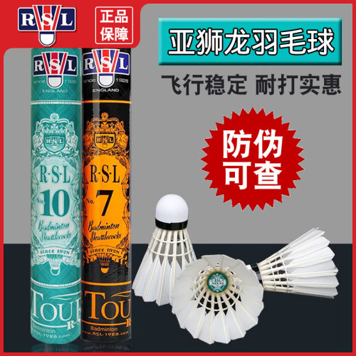 RSL亚狮龙羽毛球官方正品飞行稳定5耐打王室内外专业7比赛6训练球