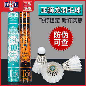 RSL亚狮龙羽毛球官方正品飞行稳定5耐打王室内外专业7比赛6训练球