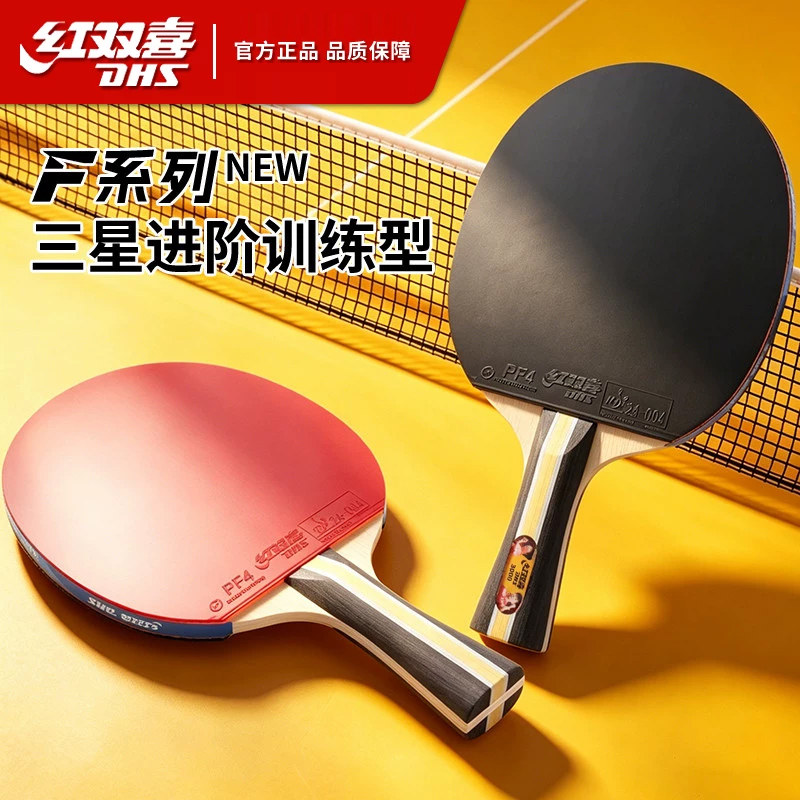 红双喜乒乓球拍三星专业级图片