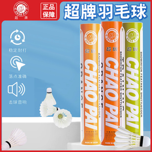 正品CHAOPAI超牌黄超橙超铜超羽毛球浅绿超专业训练比赛耐打飞行