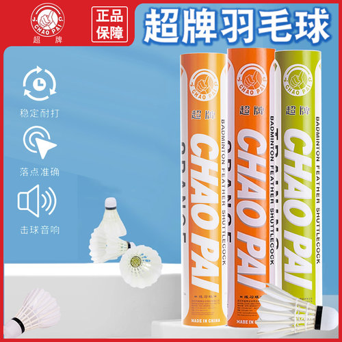 正品CHAOPAI超牌黄超橙超铜超羽毛球浅绿超专业训练比赛耐打飞行