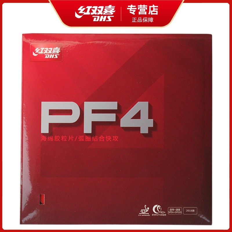 红双喜乒乓球胶皮pf4厚海绵套胶快攻弧圈乒乓球拍反胶套胶