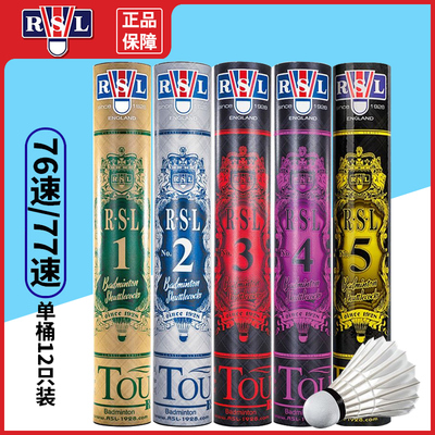 RSL亚狮龙羽毛球耐打王US C 1 2 3 4 D5 A5 4P专业比赛球飞行稳定