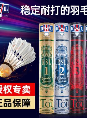 RSL亚狮龙4耐打王室内外专业2比赛1训练球羽毛球官方正品飞行稳定