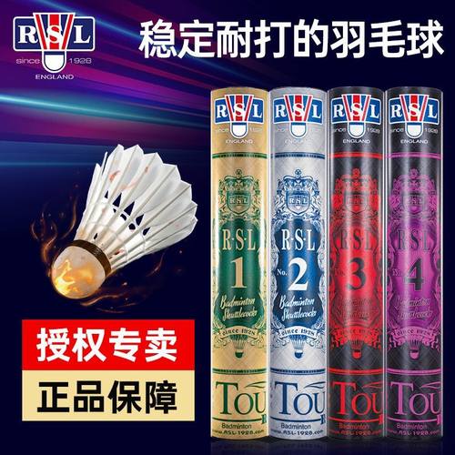 RSL亚狮龙4耐打王室内外专业2比赛1训练球羽毛球官方正品飞行稳定