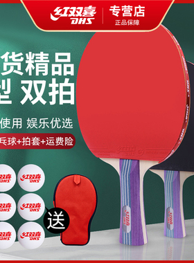 红双喜乒乓球拍兵乓球拍反胶ppq直横拍学生双拍2只装儿童初学者训