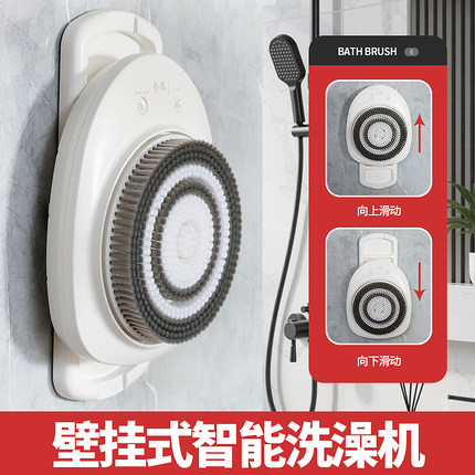 壁挂式智能电动沐浴刷全身清洁洗澡神器上下滑动自动搓澡机搓澡