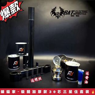 极酷/小牛N1S/三阳鬼一/酷奇/雅迪X5改装专用三星柱压力轴承套装