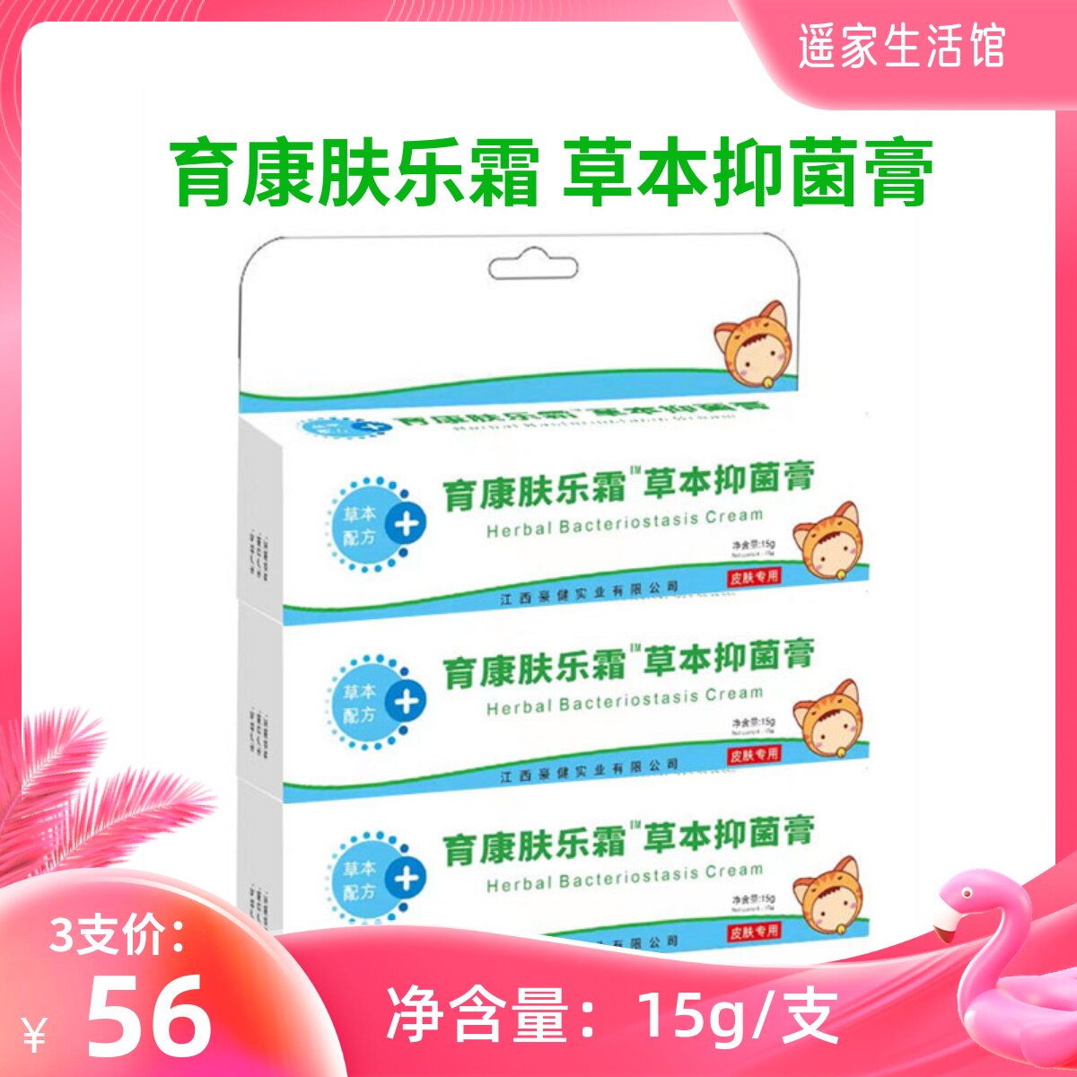 育康本草肤乐护理霜老版旧款同配婴幼儿童宝宝维肤抑菌止痒修护膏