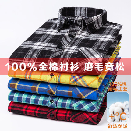 保罗100%全棉磨毛长袖衬衫男秋季2024新款爸爸装春秋格子纯棉衬衣