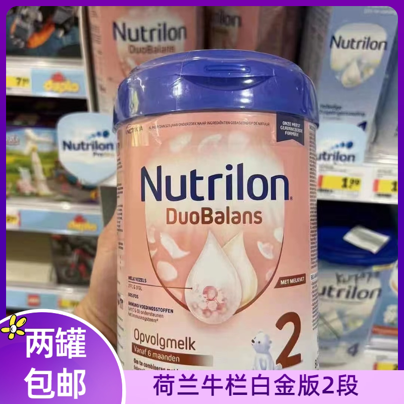 25年新版荷兰铂金版牛栏奶粉2段白金版