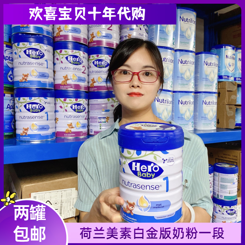 新版荷兰herobaby白金版婴儿奶粉一段1段800g新生儿宝宝