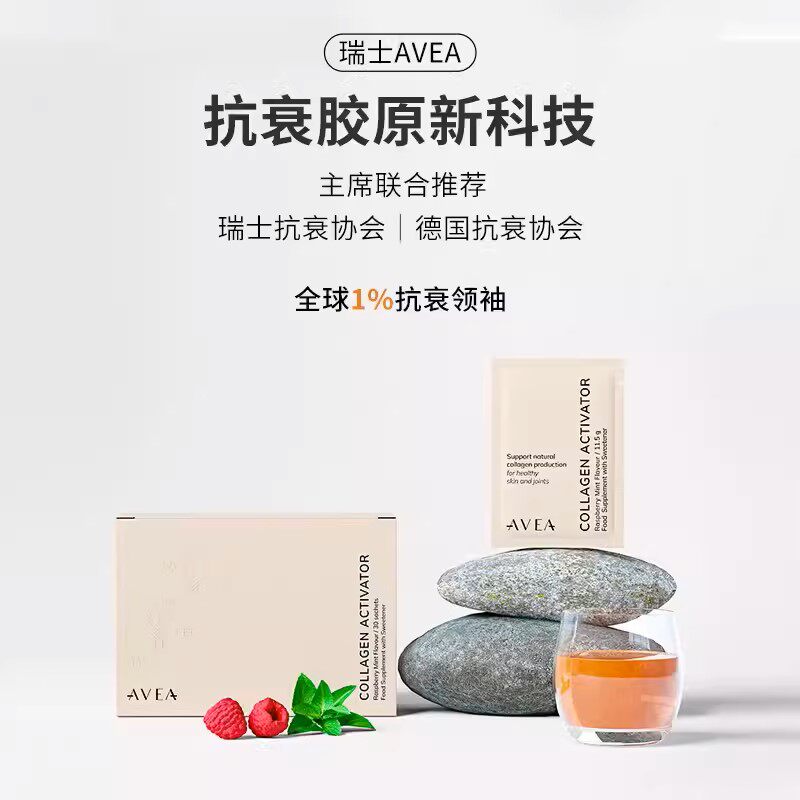 询价 AVEA瑞士AKG胶原前体激活剂 30袋/盒 抖音同款正品