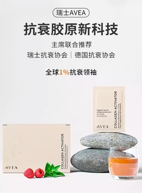 询价 AVEA瑞士AKG胶原前体激活剂 30袋/盒 抖音同款正品