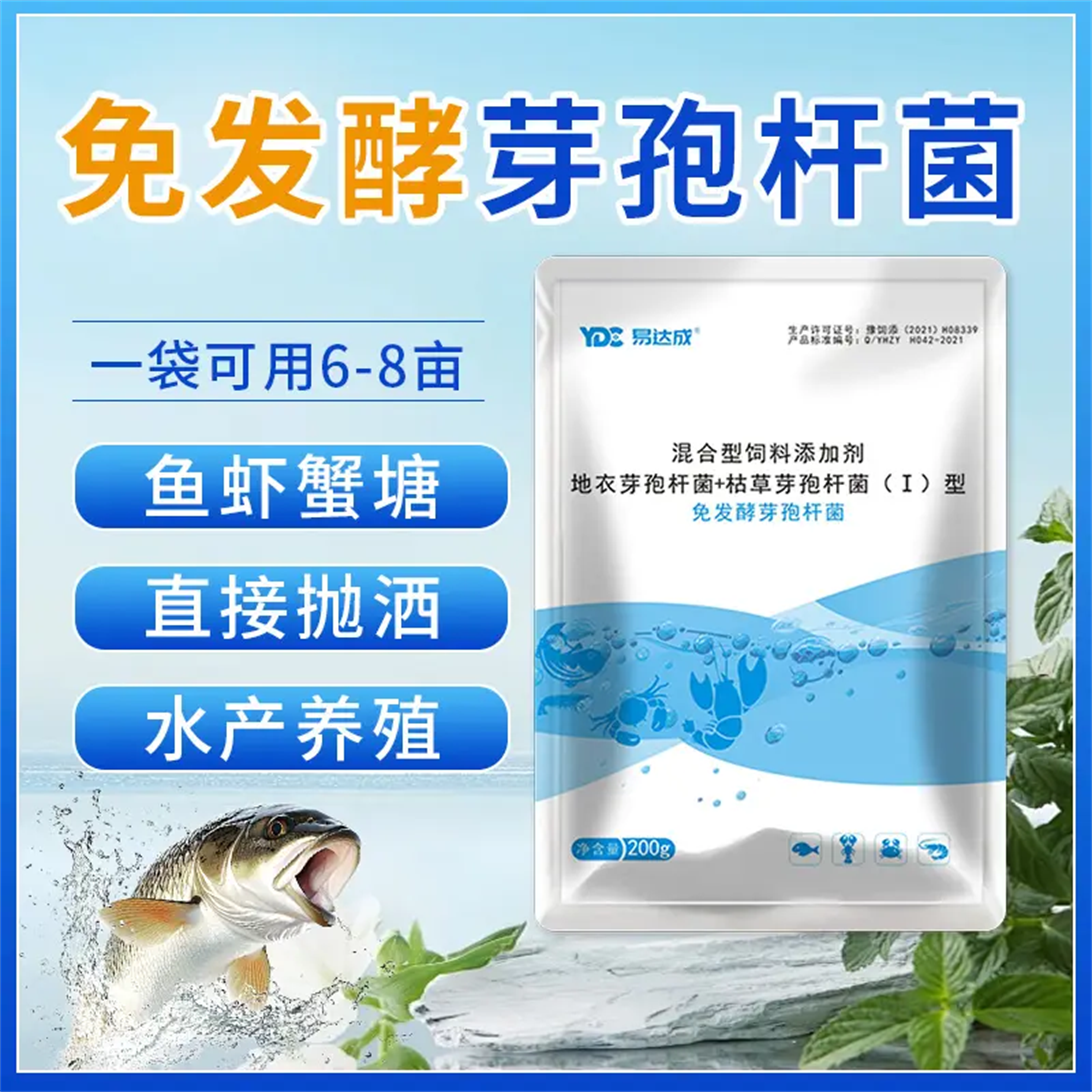 免发酵芽孢杆菌水产养殖专用厂家直销正品保障降氨氮调水肥水