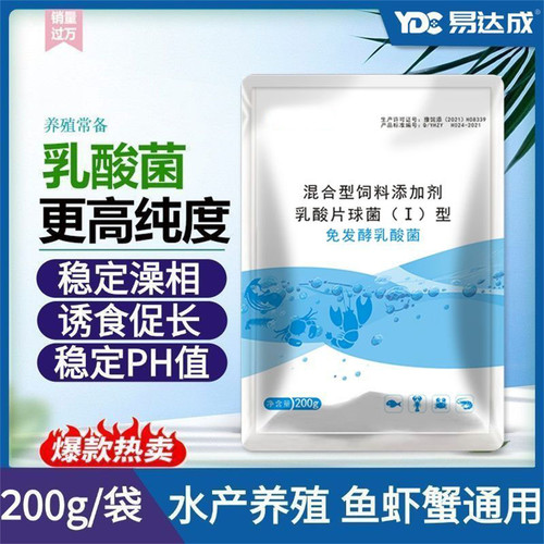 乳酸菌降PH诱食促长鱼虾蟹