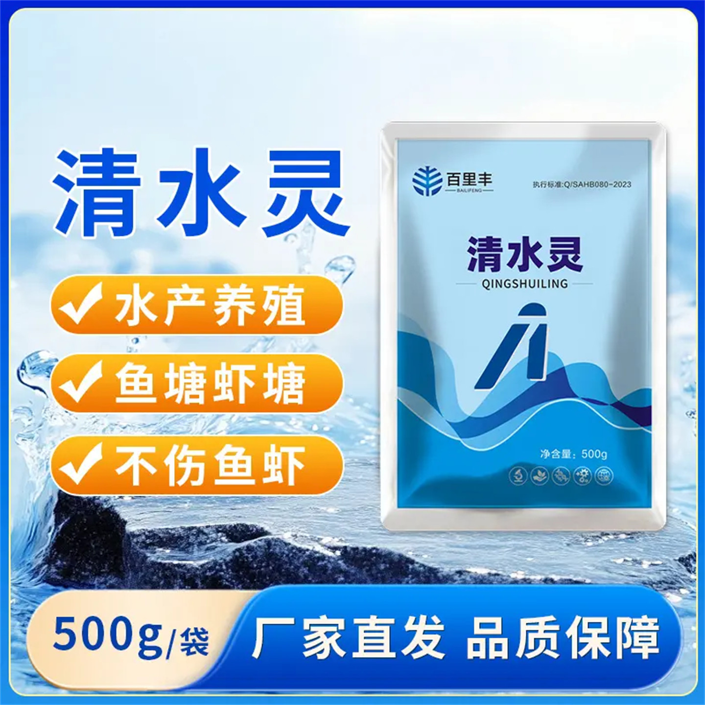 【清水灵】解水净水水质调节剂